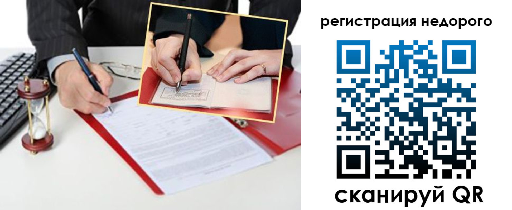 временная регистрация в Бакале