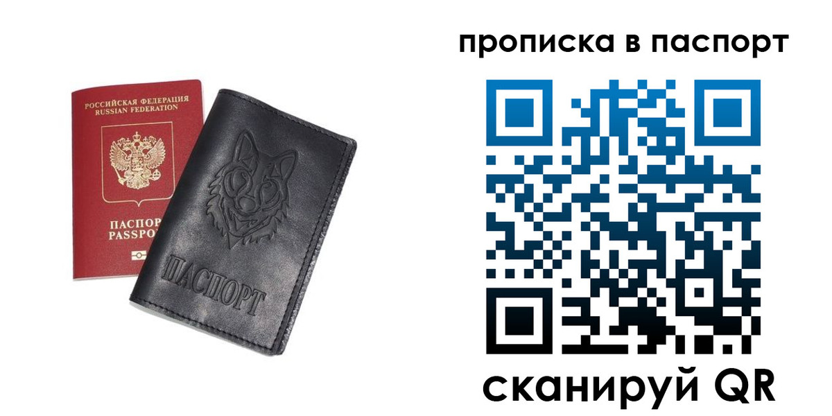 временная регистрация законно в Бакале
