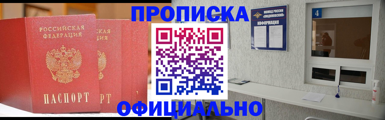 временная регистрация 2025 в Бакале
