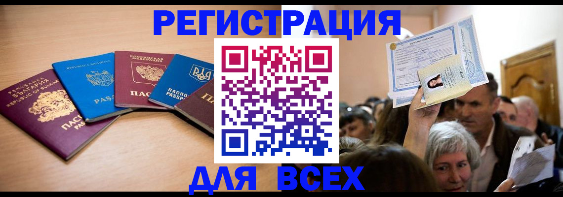 где прописаться в Бакале