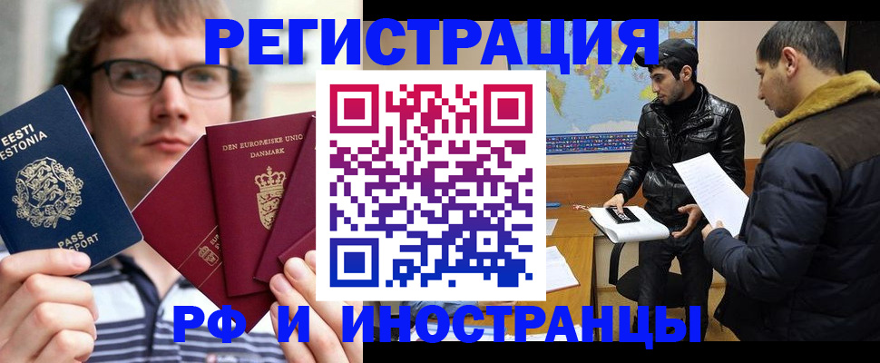 временная регистрация адрес в Бакале