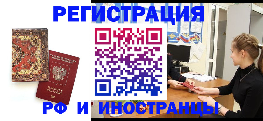 временная регистрация гарантия в Бакале