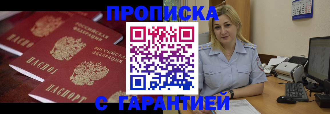 прописка ребенка в Бакале