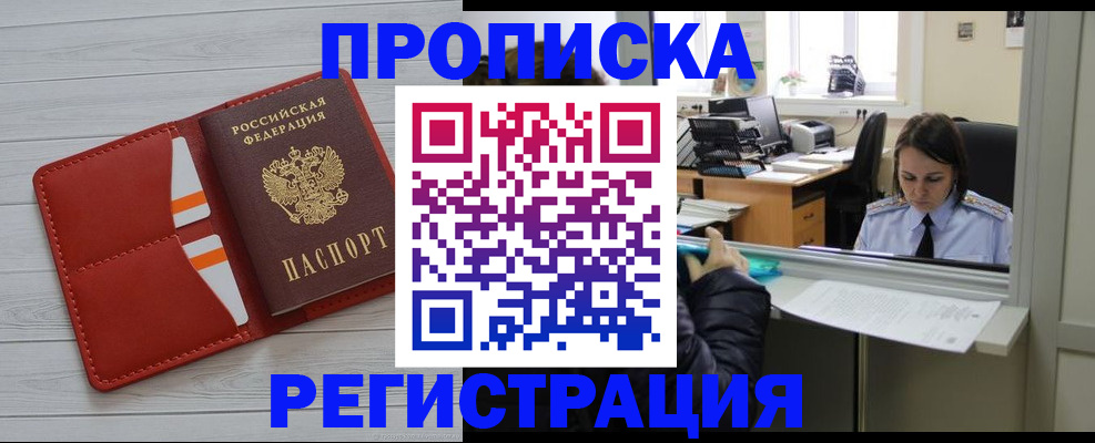 временная регистрация в квартире в Бакале