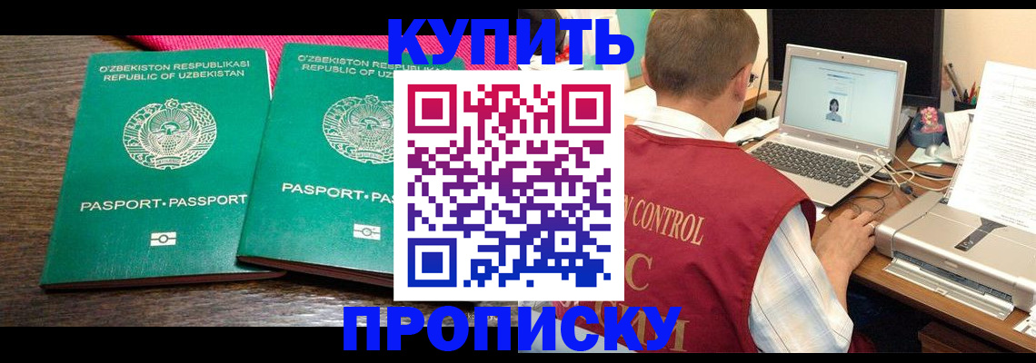 прописка от собственника в Бакале