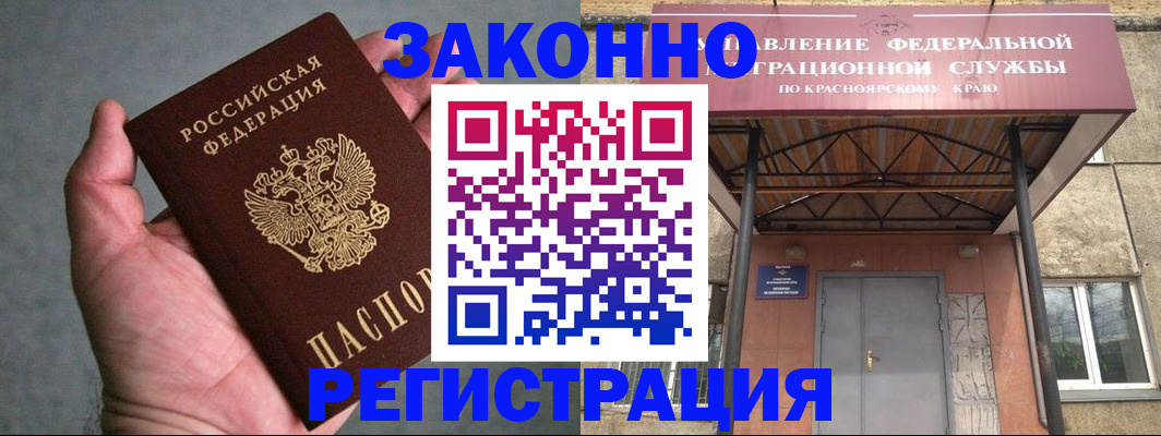прописка ребенка в Бакале