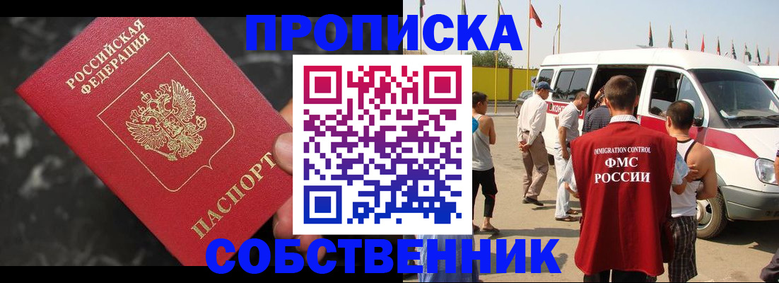 временная регистрация в Бакале