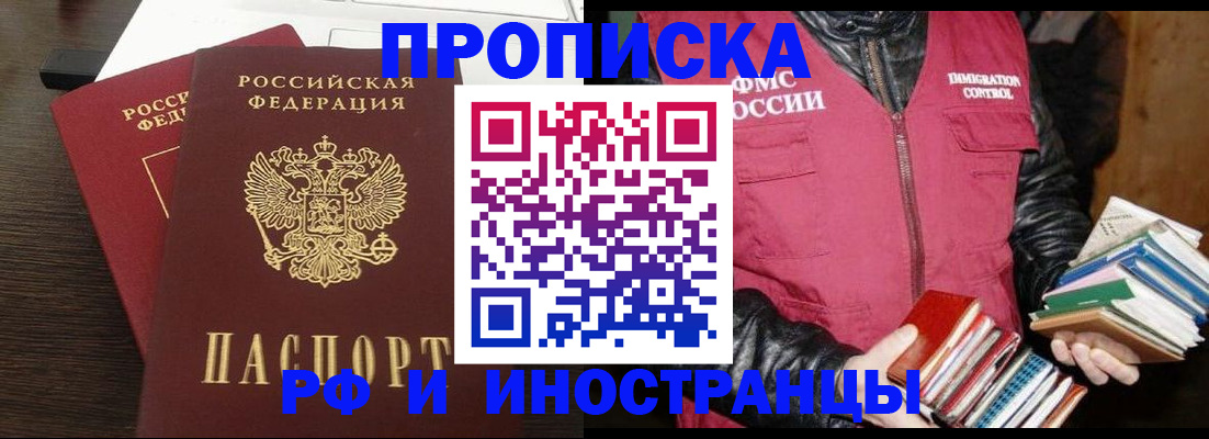 прописка паспорт в Бакале