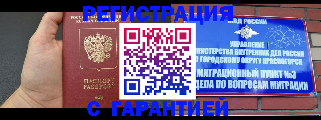 прописка иностранных граждан в Бакале